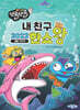 NEW 쪼물쪼물 내친구 2022 한쇼왕 동물 이야기