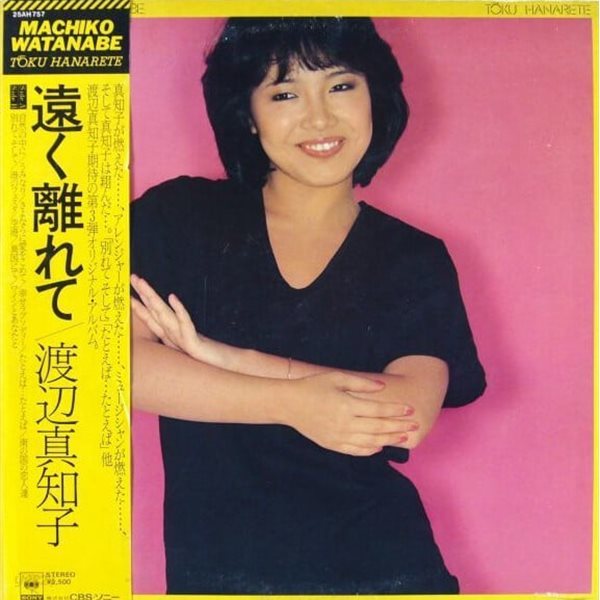 [일본반][LP] Machiko Watanabe - Toku Hanarete