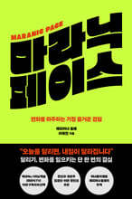 마라닉 페이스 (큰글자도서)