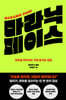 마라닉 페이스 (큰글자도서)