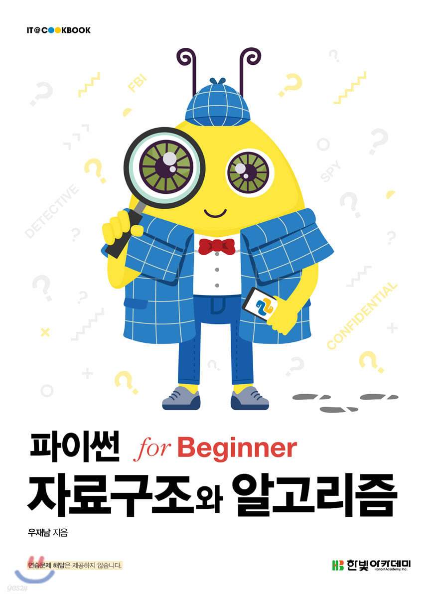 [단독 최저가][대여] 파이썬 자료구조와 알고리즘 for Beginner