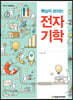 [단독 최저가][대여] 핵심이 보이는 전자기학