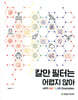 [단독 최저가][대여] 칼만 필터는 어렵지 않아 with MATLAB Examples