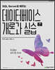[단독 최저가][대여] SQL Server로 배우는 데이터베이스 개론과 실습(2판)