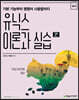 [단독 최저가][대여] 유닉스 이론과 실습(3판)