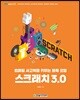[단독 최저가][대여] 스크래치 3.0 : 컴퓨팅 사고력을 키우는 블록 코딩