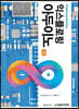 [단독 최저가][대여] 익스플로링 아두이노(2판) Exploring Arduino