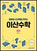 [단독 최저가][대여] 컴퓨팅 사고력을 키우는 이산수학(3판)