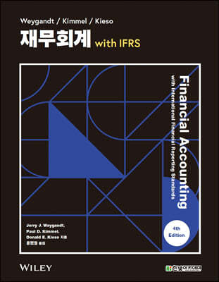 [단독 최저가][대여] 재무회계 with IFRS