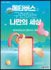 [단독 최저가][대여] 메타버스로 구현하는 나만의 세상