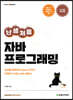 [단독 최저가][대여] 난생처음 자바 프로그래밍