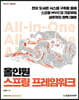[단독 최저가][대여] 올인원 스프링 프레임워크