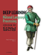 자연어처리를 위한 딥러닝