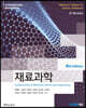 [단독 최저가][대여] 재료과학