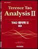 [단독 최저가][대여] TAO 해석학 2