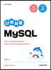 [단독 최저가][대여] 난생처음 MySQL