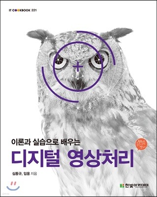 [단독 최저가][대여] 디지털 영상처리