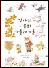 강아지 시루의 가을과 겨울