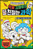 악동 김블루의 친절한 과학 2