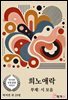 희노애락