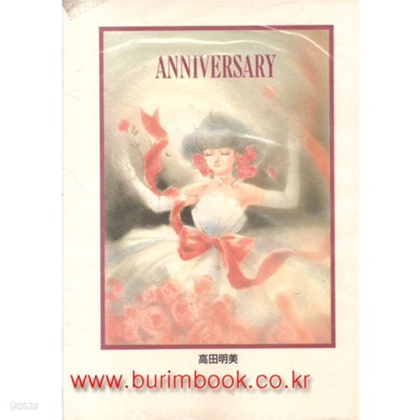 일본어판 일러스트 ANNIVERSARY 고전명미 하드커버 (겉표지없음)