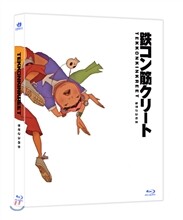 [미개봉] 철콘 근크리트(1Dics) : 블루레이  - 해설집(40p.)+아웃슬리브