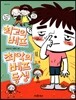최고의 베프, 최악의 베프 동생