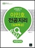 2015 이민호 전공지리 [심화특강] 자연지리