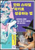 만화 스타일 작가로 성공하는 법