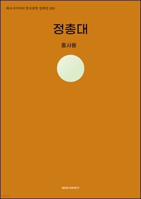 정총대