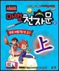 마법천자문 TV 애니메이션 한자그림책 2