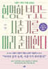 현명한 부모는 사춘기를 미리 준비한다