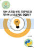 자바 스프링 부트 프로젝트와 파이썬 AI 프로젝트 연결하기