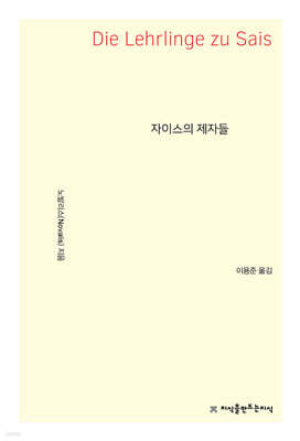 자이스의 제자들