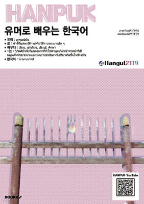 유머로 배우는 한국어 ???????(태국어) ??????(번역)
