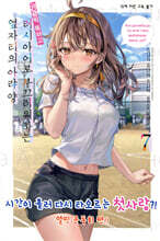 가끔씩 툭하고 러시아어로 부끄러워하는 옆자리의 아랴 양 7