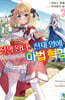 전생 왕녀와 천재 영애의 마법 혁명 7