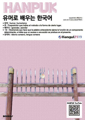 유머로 배우는 한국어 espanol(스페인어) traduccion(번역)