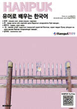 유머로 배우는 한국어 Монгол хэл(몽골어) орчуулга(번역)