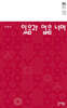 있음과 없음 너머