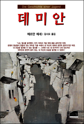 데미안
