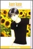 Kare Kano #02: His and Her Circumstances
