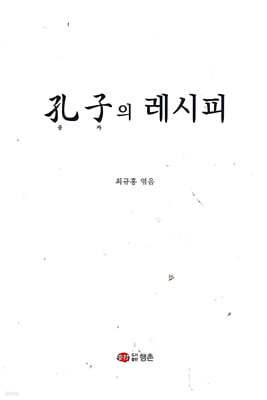 공자의 레피시