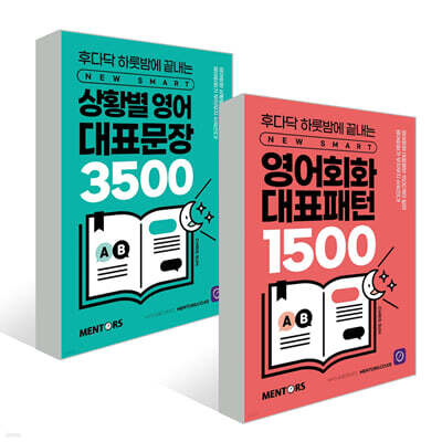 영어회화 대표패턴 1500+상황별 영어 대표문장 3500