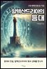알렉산드리아의 등대