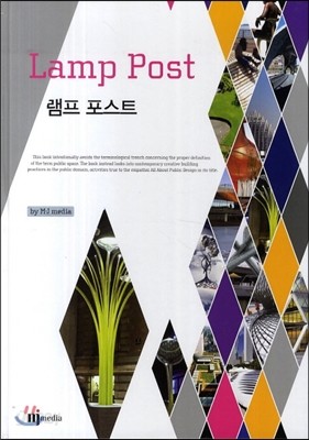 Lamp Post 램프 포스트