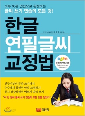 한글 연필글씨 교정법 