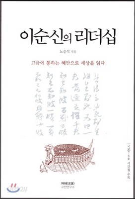 이순신의 리더십