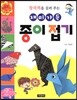 재미가득 종이접기