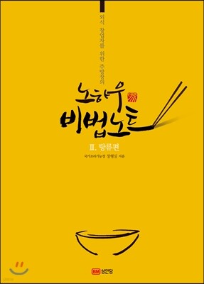 노하우 비법노트 3 탕류편